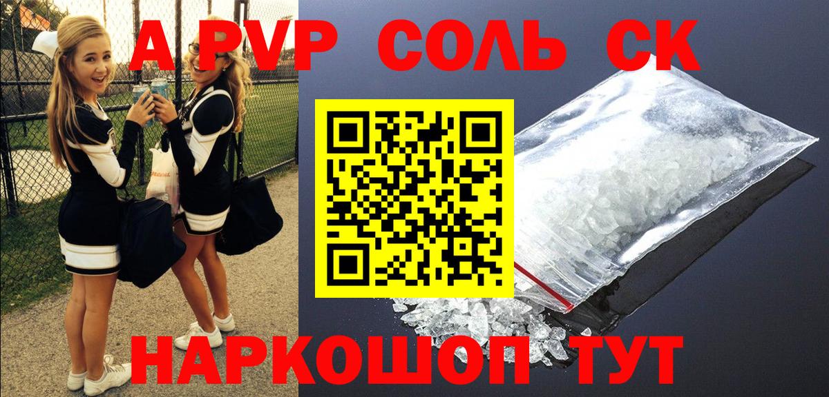 A PVP мука  Вход с VPN  А ПВП СК  A-PVP Crystall  APVP  Аксай 