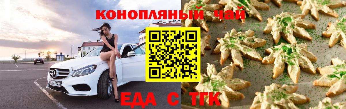 Еда ТГК конопля Аксай