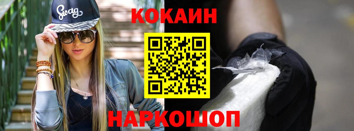 Cocaine  КОКАИН FishScale  Вход с VPN  Аксай 