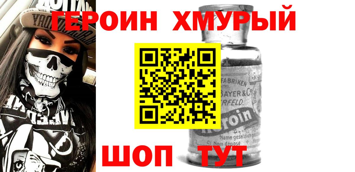 Героин хмурый  Вход с VPN  Аксай 