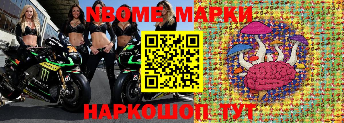 Марки 25I-NBOMe 1,5мг Аксай